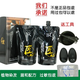 自然黑色 蘭蝶染發(fā)膏 黑發(fā)霜黑發(fā)劑黑油焗油清水不沾頭皮不傷發(fā)
