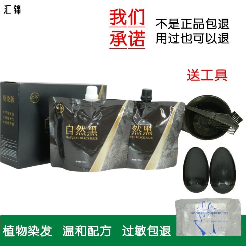 汇锦植物染发膏染发剂黑发霜黑油自然黑盖白发男士女士染膏正品,美发护发/假发,盖白,淘宝优惠券,粉丝福利购,淘宝优惠卷