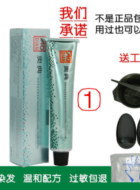 碧丽卡植物染发膏彩色焗油
