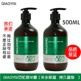 QIAOYISI 500ML巧忆思啫喱膏强力定型直发卷发塑型强硬不起白屑