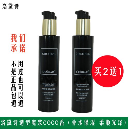 洛黛诗头发造型魔浆弹力素