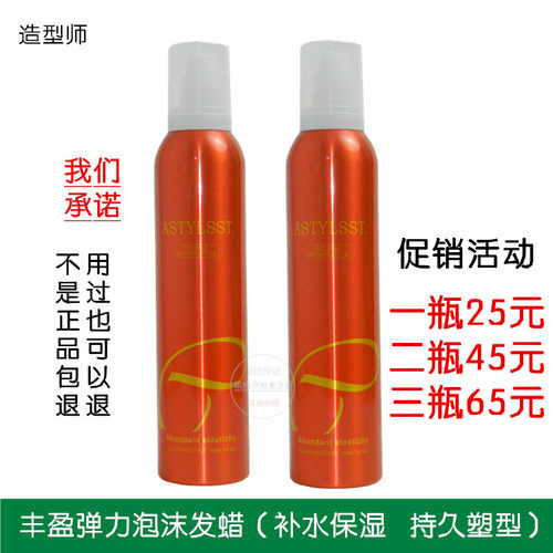 造型师丰盈弹力泡沫发蜡