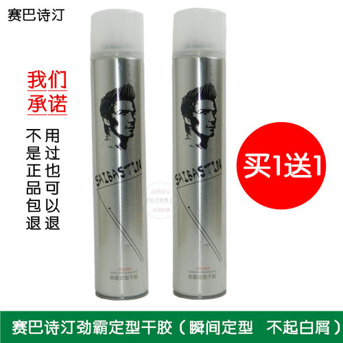 赛巴诗汀劲霸发胶干胶