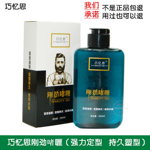 巧忆思刚劲啫喱油头膏男士造型强硬发胶喷雾蓬松大背头发蜡发油