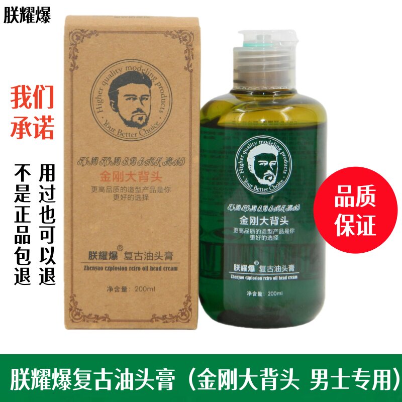 正品朕耀爆复古油头膏油头啫喱塑型保湿持久机车发型大背头不起屑