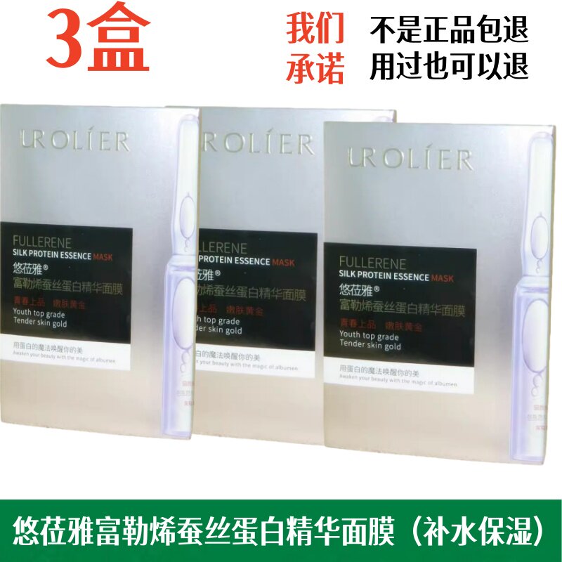 悠莅雅富勒烯蚕丝蛋白精华面膜 补水保湿 嫩肤修护正品