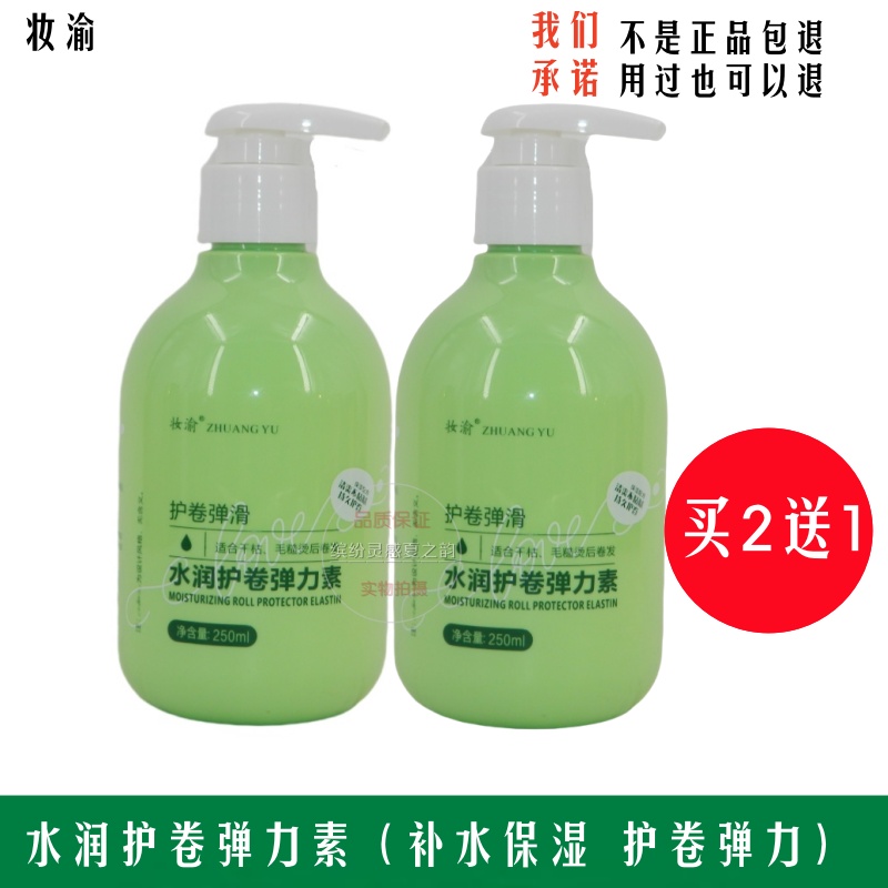 妆渝ZHUANGYU水润护卷弹力素