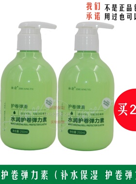 买2送1 妆渝ZHUANG YU 水润护卷弹力素弹簧素护卷素补水保湿清爽