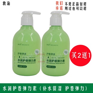 买2送1 妆渝ZHUANG YU 水润护卷弹力素弹簧素护卷素补水保湿清爽