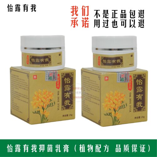 怡露有我抑菌乳膏25G止痒