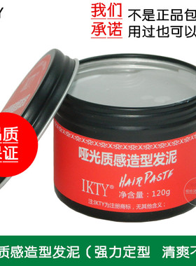 IKTY哑光质感造型发泥强力定型持久塑型不起白屑清爽不油男士女士