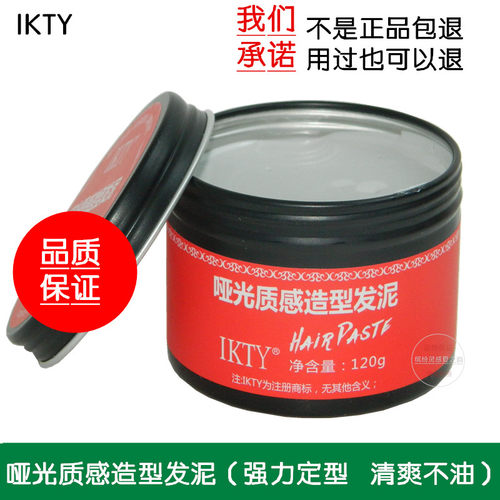 IKTY哑光质感造型发泥