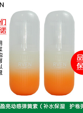 买2送1 RVEN棒棒盈亮动感弹簧素弹力素护卷素护发素卷发打理专用