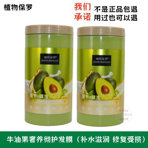 正品植物保罗牛油果奢养彻护发膜倒膜护理焗油护发素补水1000ML
