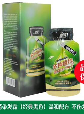 泉箭经典黑色染发霜黑发霜黑油黑色一洗黑泡泡染清水25ML*10包