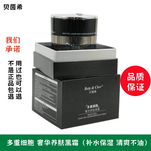贝茵希黑霜50G淡纹亮泽