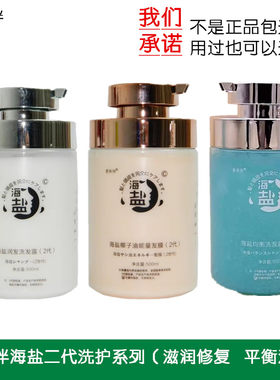 香依伴海盐洗护系列护发洗发