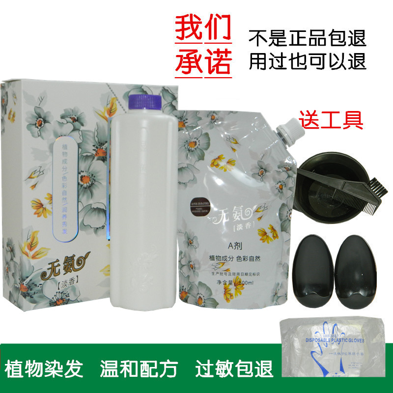 首邦生态爱玛膏炫彩染发膏染发剂彩色焗油黑油染发霜植物不伤发