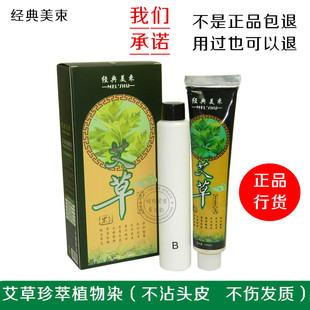 费经典 美束艾草珍萃植物染黑油黑发霜自然黑染发剂120ML 免邮 正品