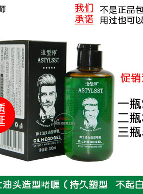 STYLIST爱发丝造型师绅士油头啫喱男士大背头油头膏特硬正品