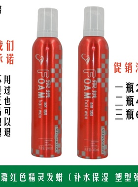 雪雅璐红色精灵泡沫发蜡泡泡慕斯护卷弹力素补水保湿定型卷发专用