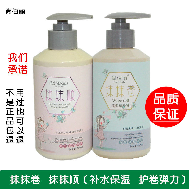 尚佰丽抹抹卷抹抹顺软定型免洗护发素补水保湿抚平毛燥干枯分叉