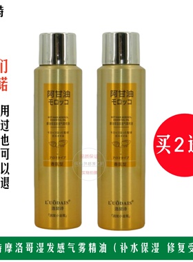 LUODAIS洛黛诗摩洛哥湿发感气雾精油润发小金瓶补水保湿免洗正品