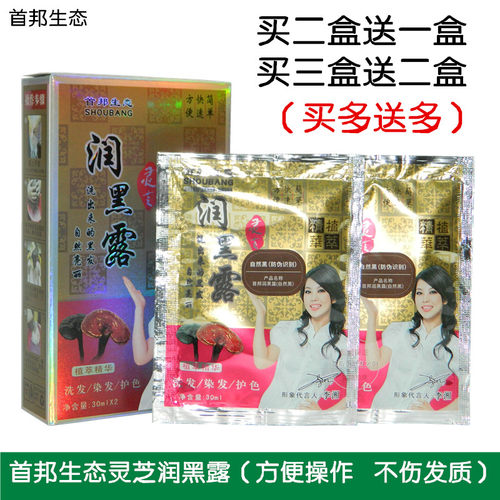 首邦生态一洗黑染发剂包装袋