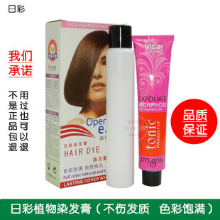 正品授权日彩植物抛光炫色染膏染发膏染发剂彩色焗油膏不伤发