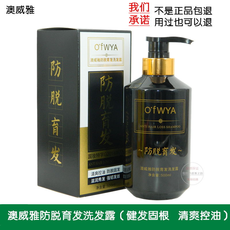 澳威雅防脱育发洗发露洗发水