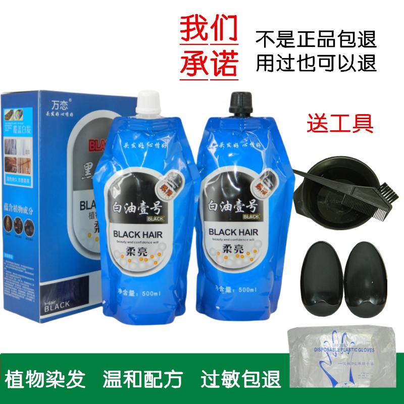 品宇秀白油壹号染发剂胶原