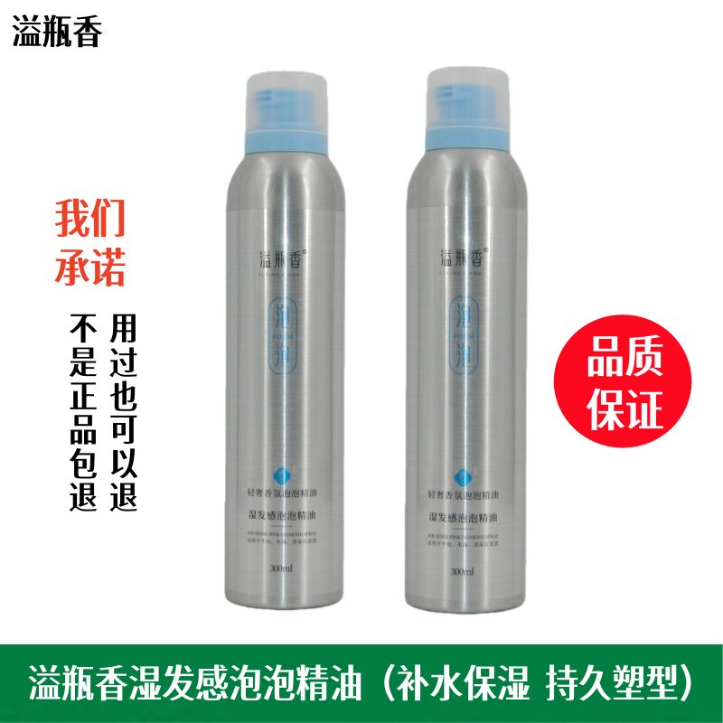 溢瓶香湿发感泡泡精油小粉瓶泡沫发蜡弹力素补水保湿塑型蓬松不油