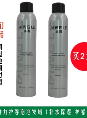 BINGLE冰勒弹力护卷泡泡发蜡泡沫弹力素护卷素补水保湿护卷软定型