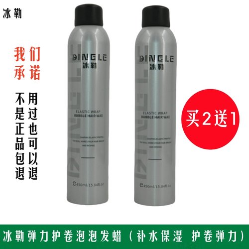 BINGLE冰勒弹力护卷泡泡发蜡