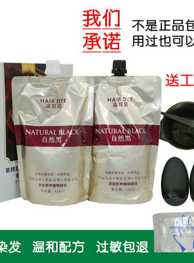 金沄美之源黑发霜无氨配方植物染发黑油黑发剂染膏自然黑色景颜堂