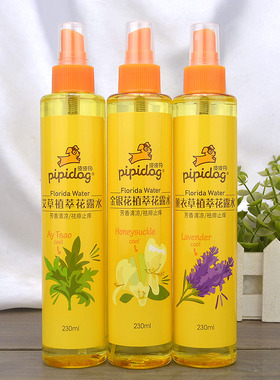 皮皮狗花露水祛痱止痒喷雾230ml薰衣草金银花艾草香水型儿童