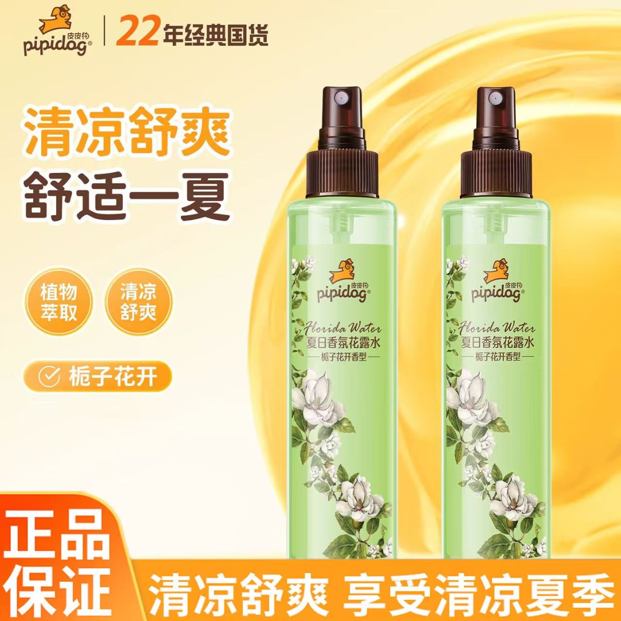 皮皮狗香水型花露水喷雾