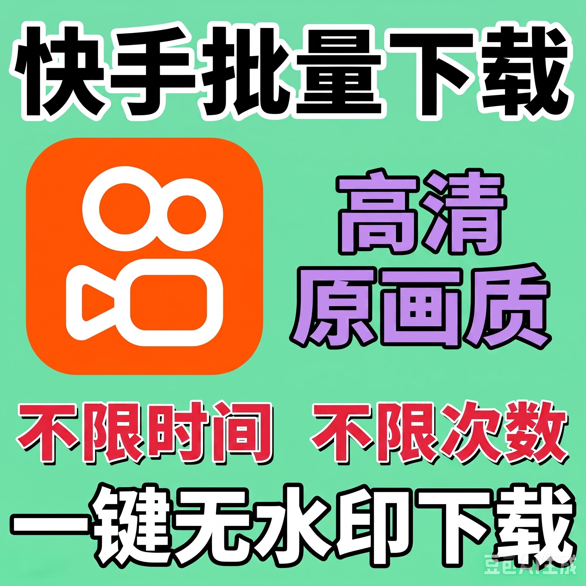 快手主页批量下载短视频采集软件视频图片高清去水印提取工具代下