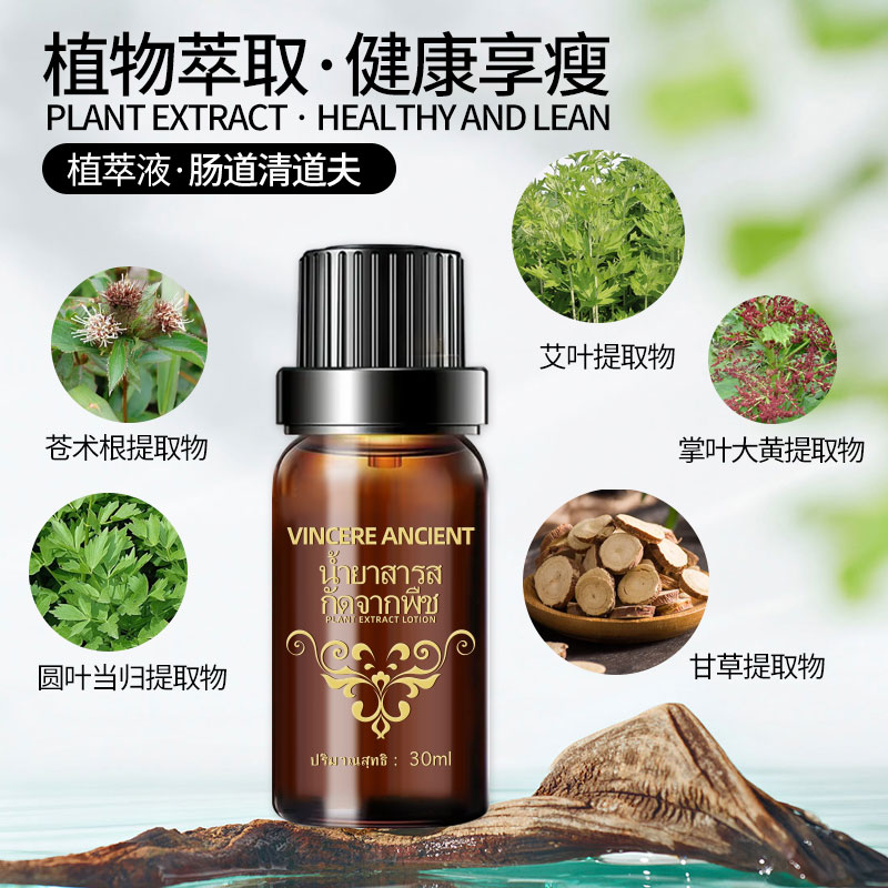 泰国vincere植萃液舒缓液一滴通肚脐液清肠通便排油男女均可用