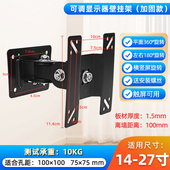 32寸壁挂架万向旋转伸缩挂墙架子 通用电脑显示器支架17