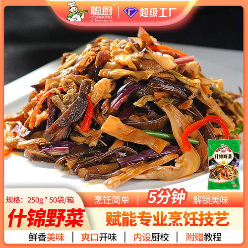聪厨什锦野菜250g小炒下饭菜酒店湘菜素食半成品菜预制快手菜家常