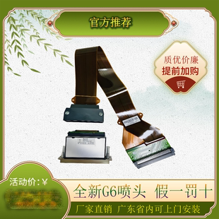 uv卷材机适用 平板打印机 全新理光g6uv双通道喷头 MH5320型号