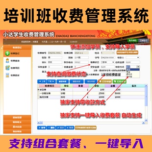 小达辅导培训班培训学校开单收费软件 辅导班收款退费管理系统