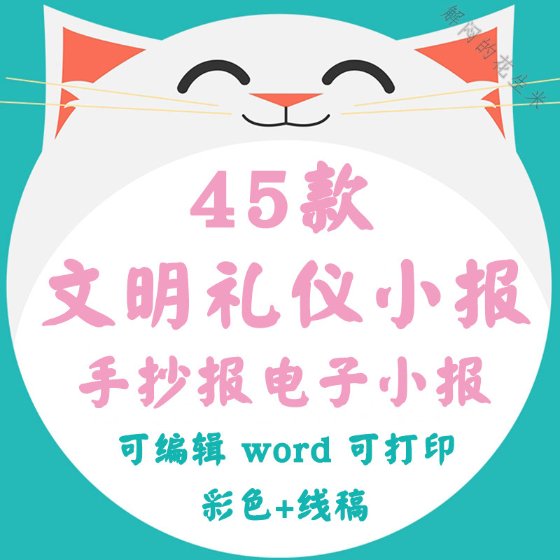 小学生校园文明礼仪手抄报模板伴我行线描电子小报a3涂色线稿素材