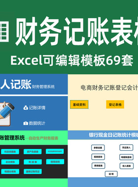 财务会计收支记账管理系统exce表格模板小企业公司收支明细记录表