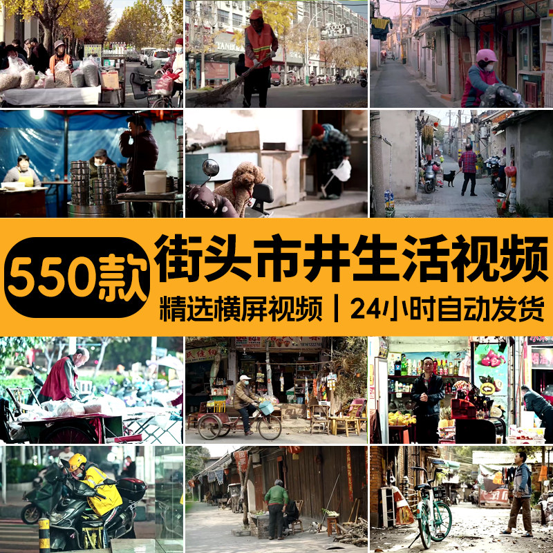街头日常生活百态人文百姓现代市井人物夜景抖音自媒体短视频素材,商务/设计服务,设计素材/源文件,淘宝优惠券,粉丝福利购,淘宝优惠卷