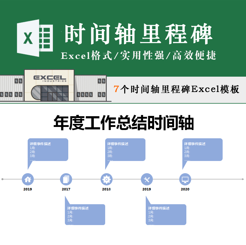 7个时间轴里程碑表项目管理工作计划进度关键节点公司大事件模板