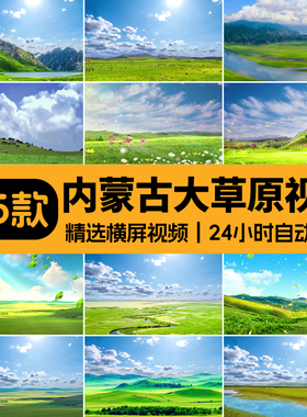 内蒙古包大草原蓝天白云风景牛羊马牧场led大屏幕背景4K视频素材
