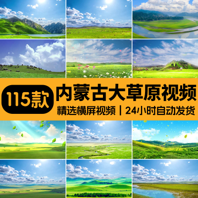 内蒙古包大草原蓝天白云风景牛羊马牧场led大屏幕背景4K视频素材