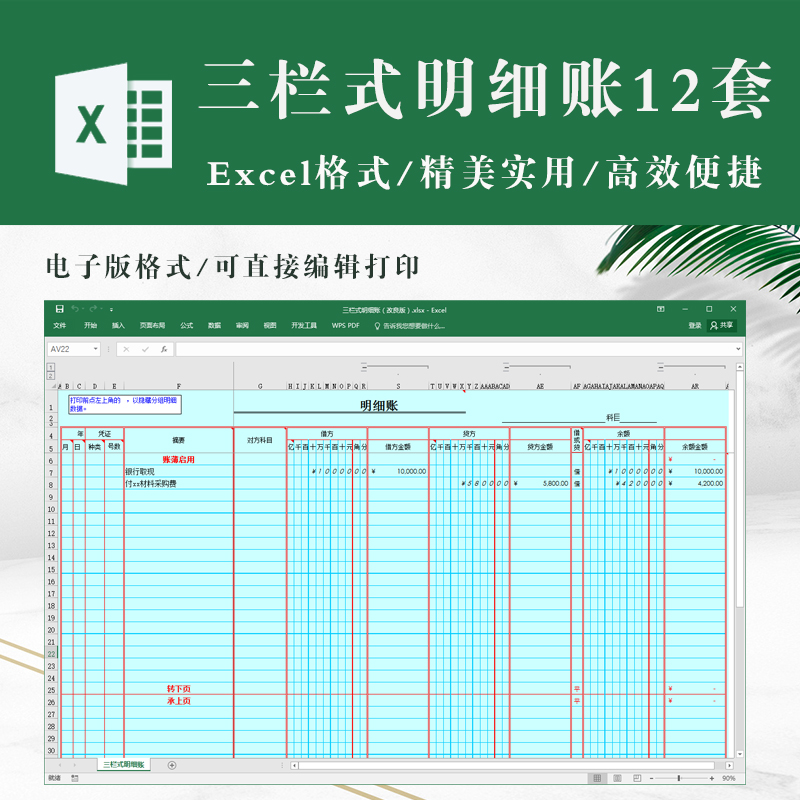 财务三栏式明细账分类账excel表格模板电子版表格可编辑打印